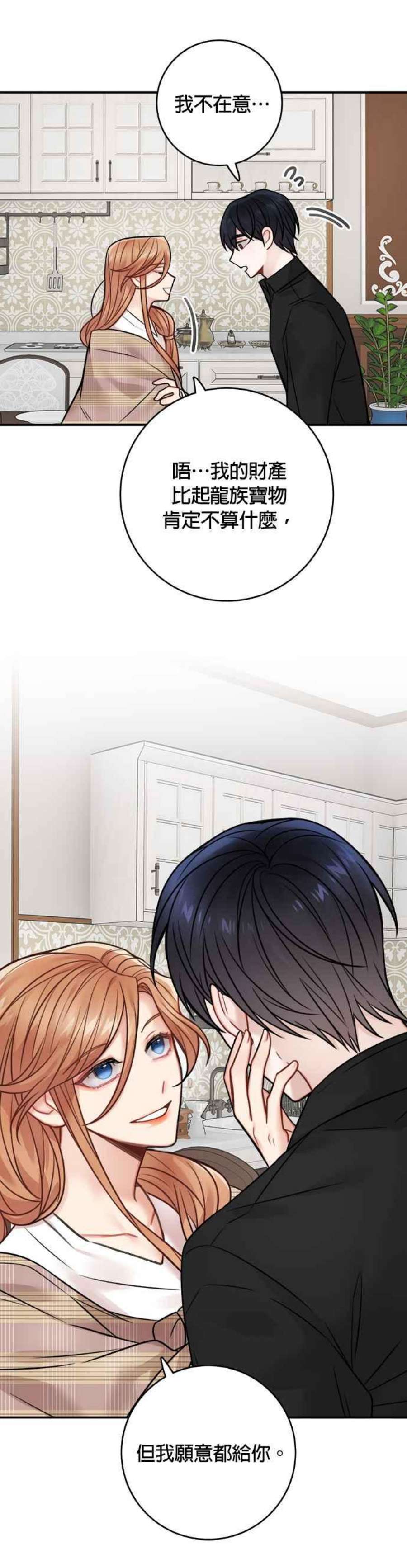 魔女新婚日记77话