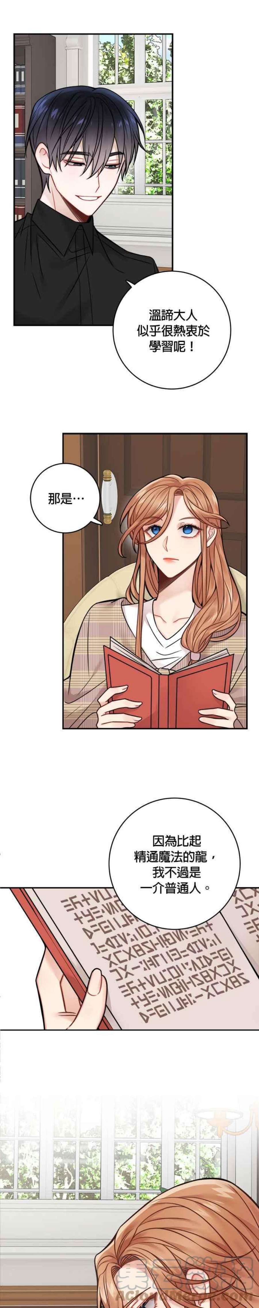 魔女新婚日记77话