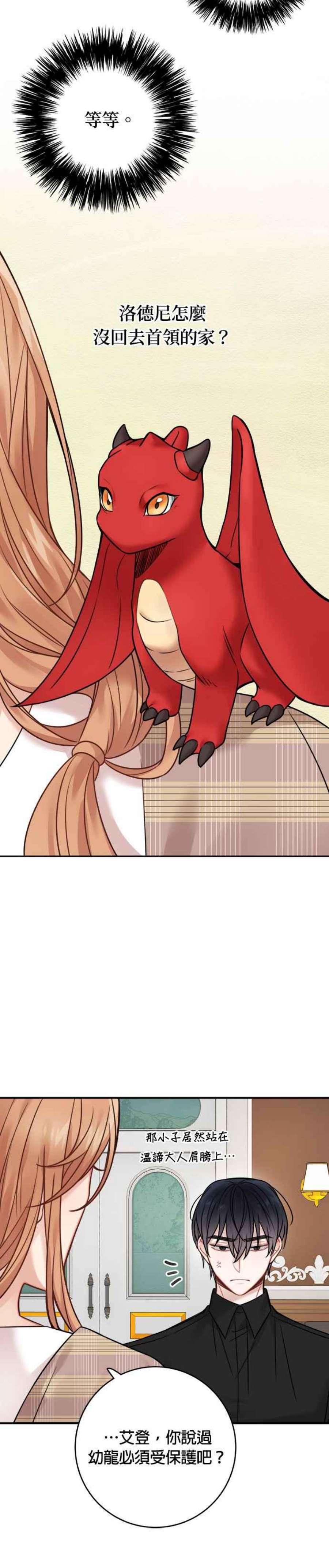 魔女新婚日记77话