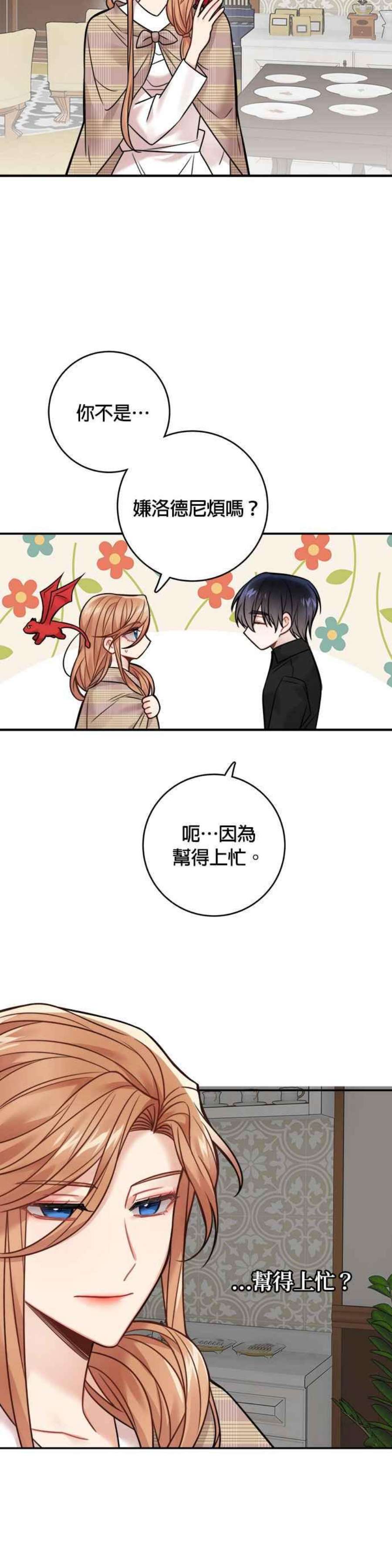 魔女新婚日记77话