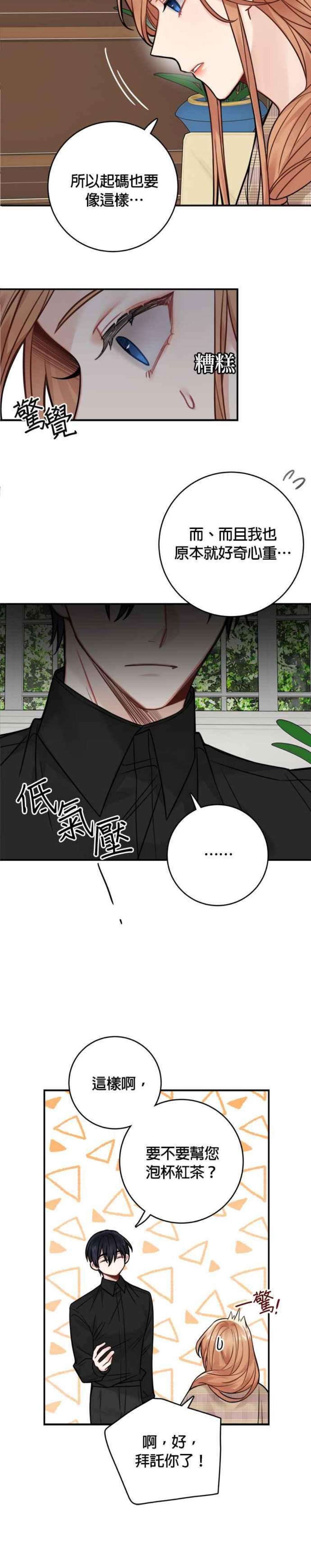 魔女新婚日记77话