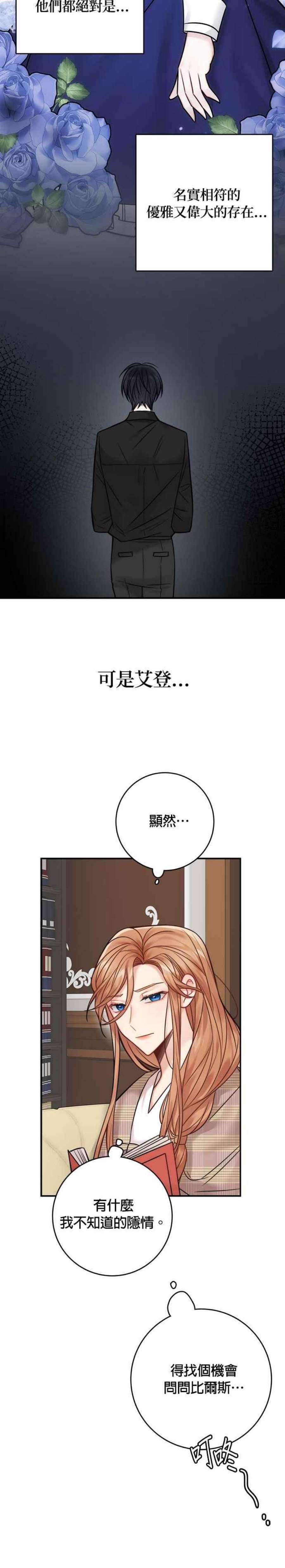 魔女新婚日记77话