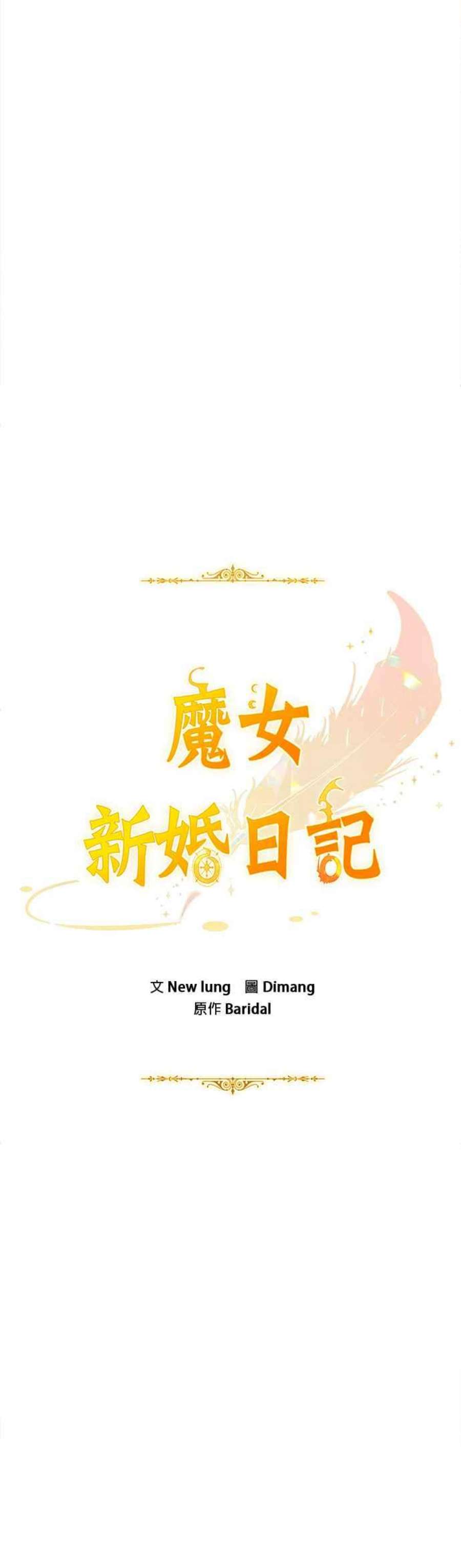 魔女新婚日记77话
