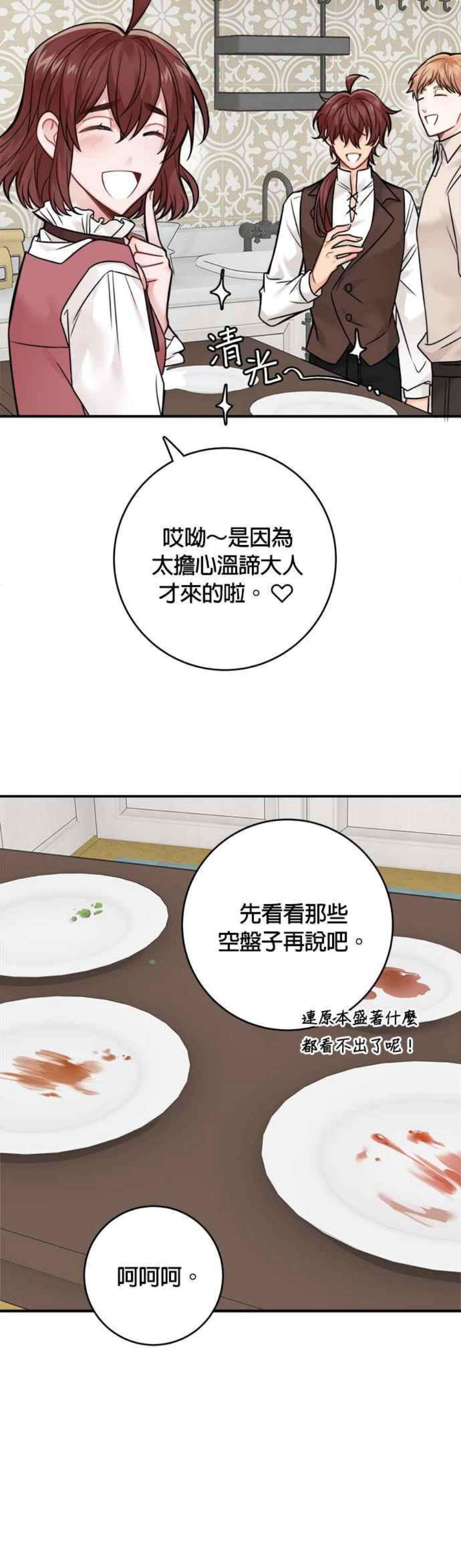 魔女新婚日记77话