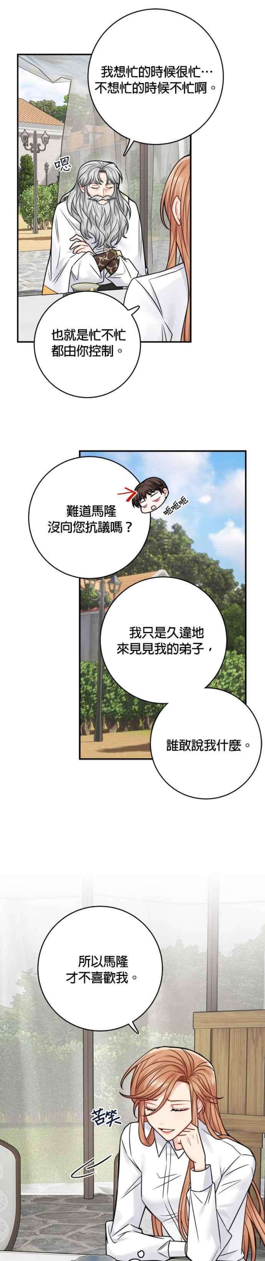 魔女新婚日记78话
