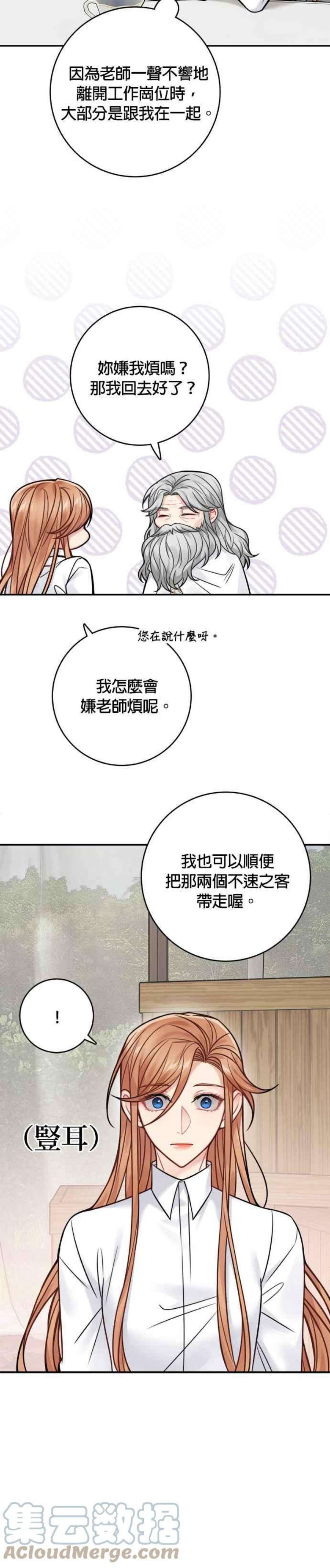 魔女新婚日记78话