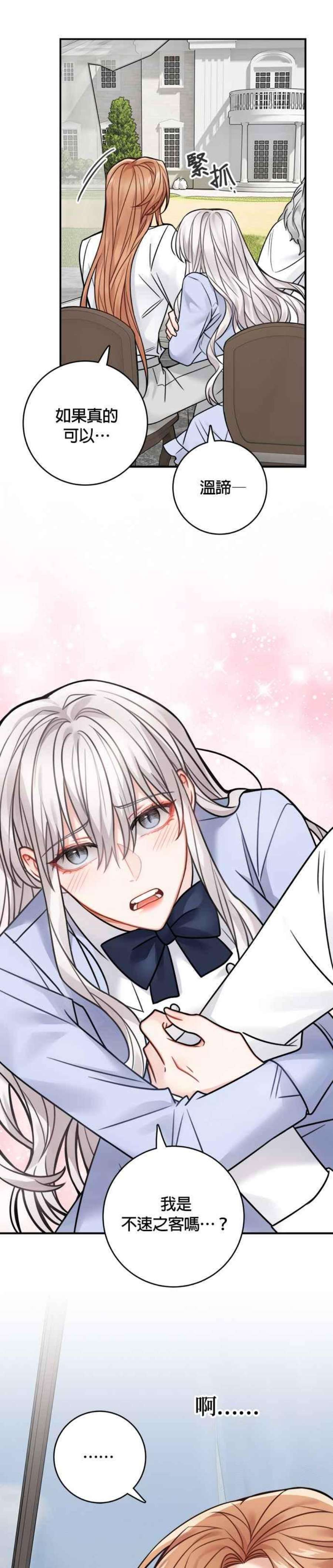 魔女新婚日记78话