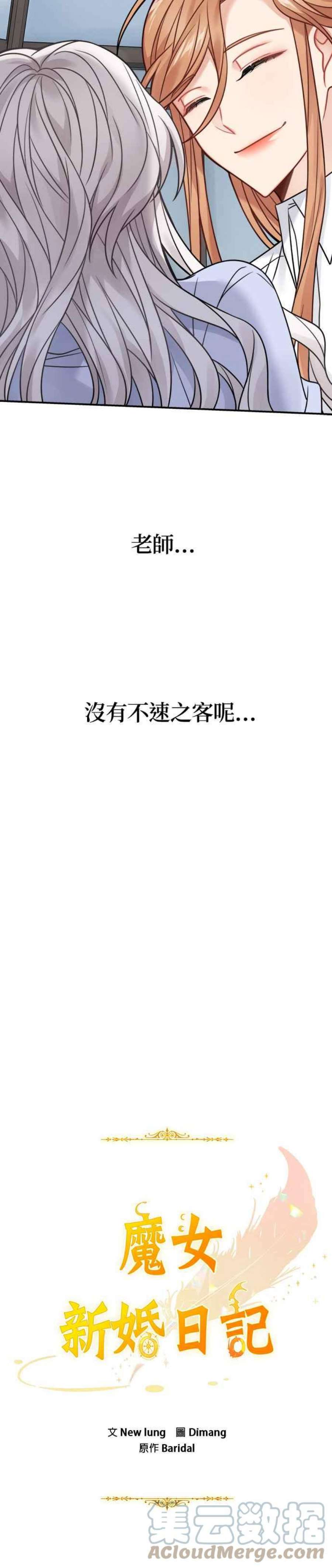 魔女新婚日记78话