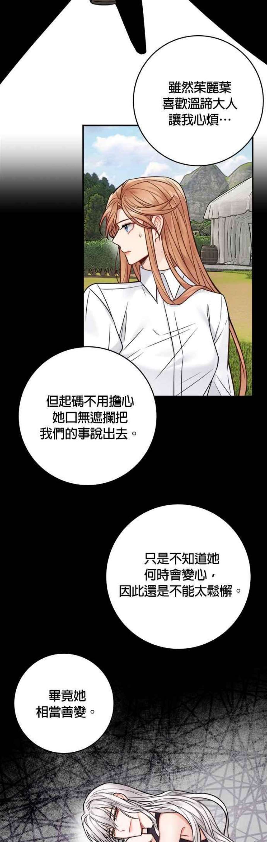 魔女新婚日记78话