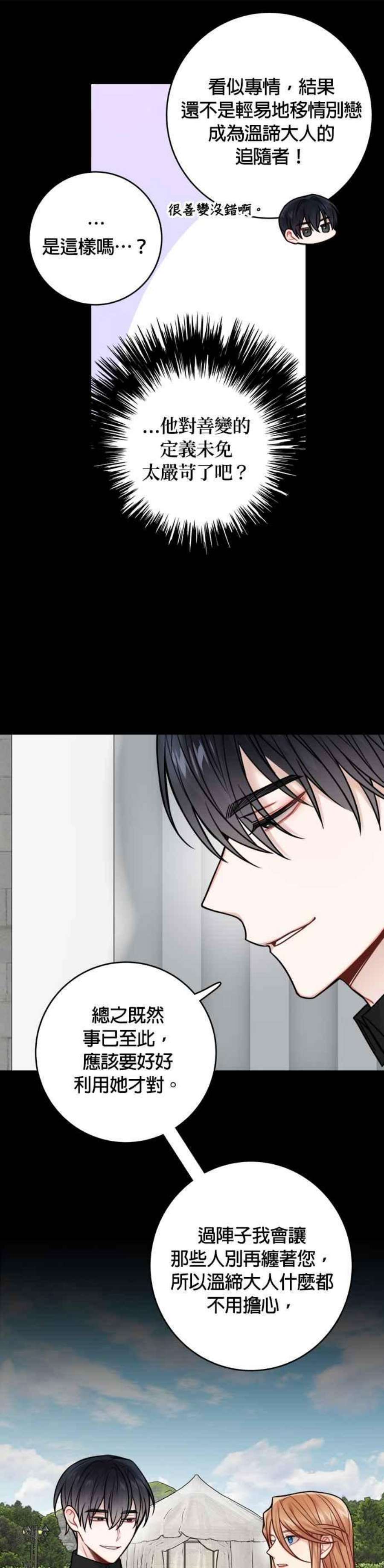魔女新婚日记78话