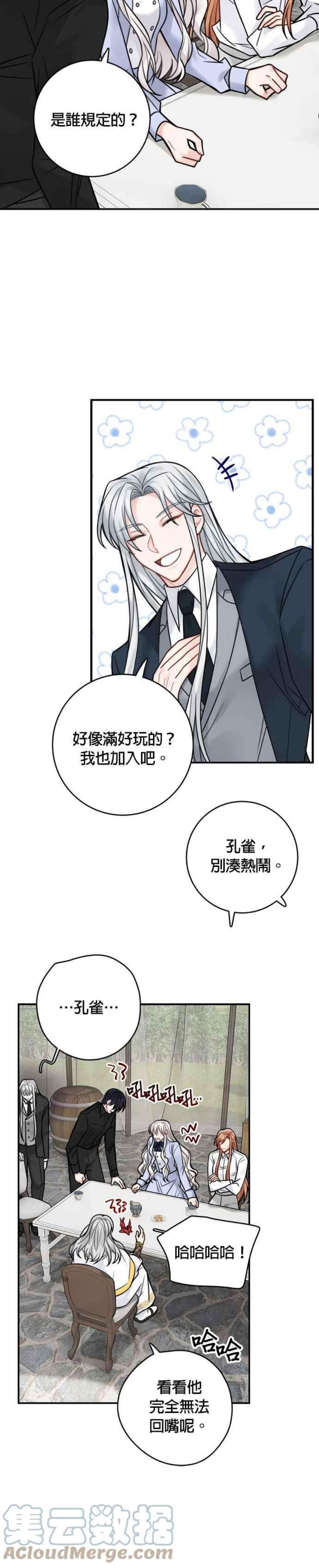 魔女新婚日记78话