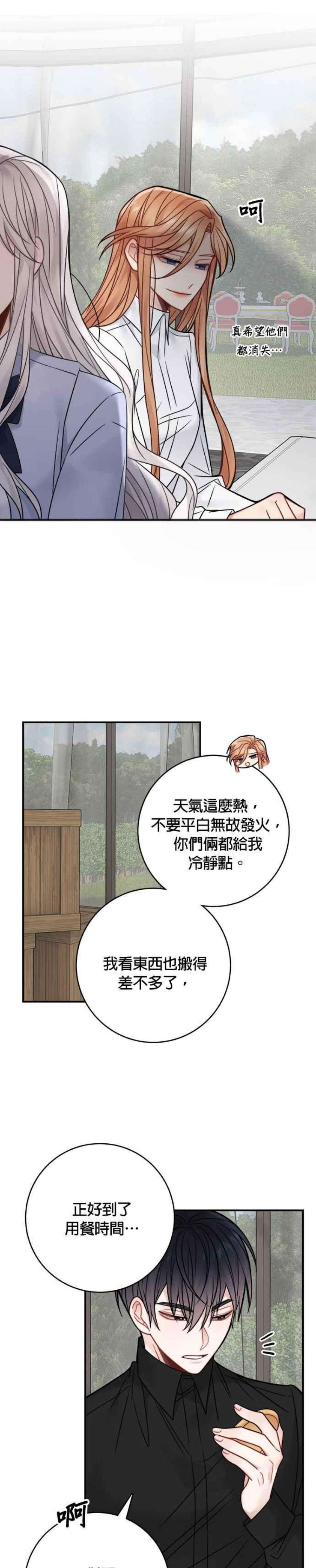 魔女新婚日记78话