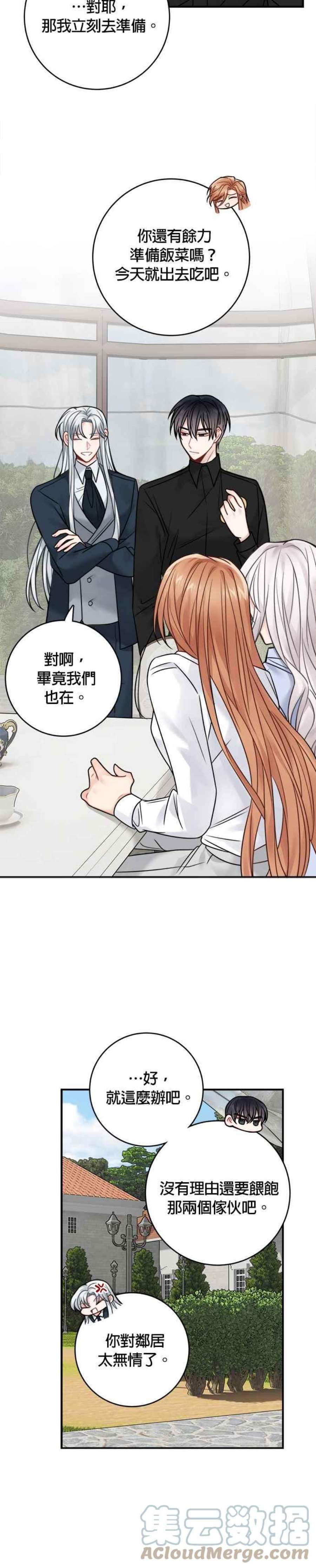 魔女新婚日记78话
