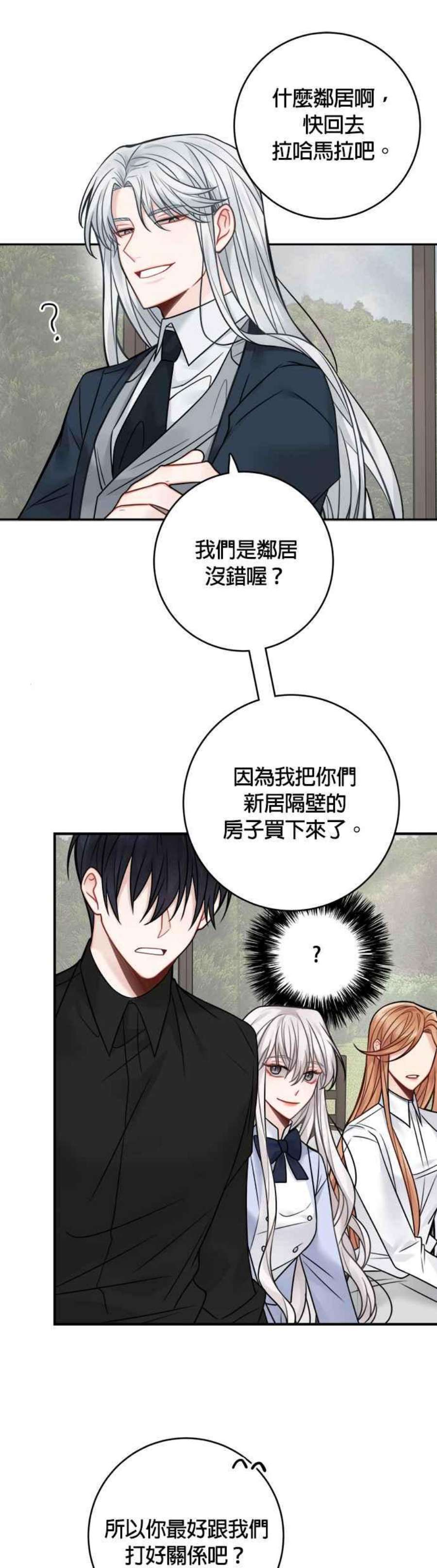 魔女新婚日记78话