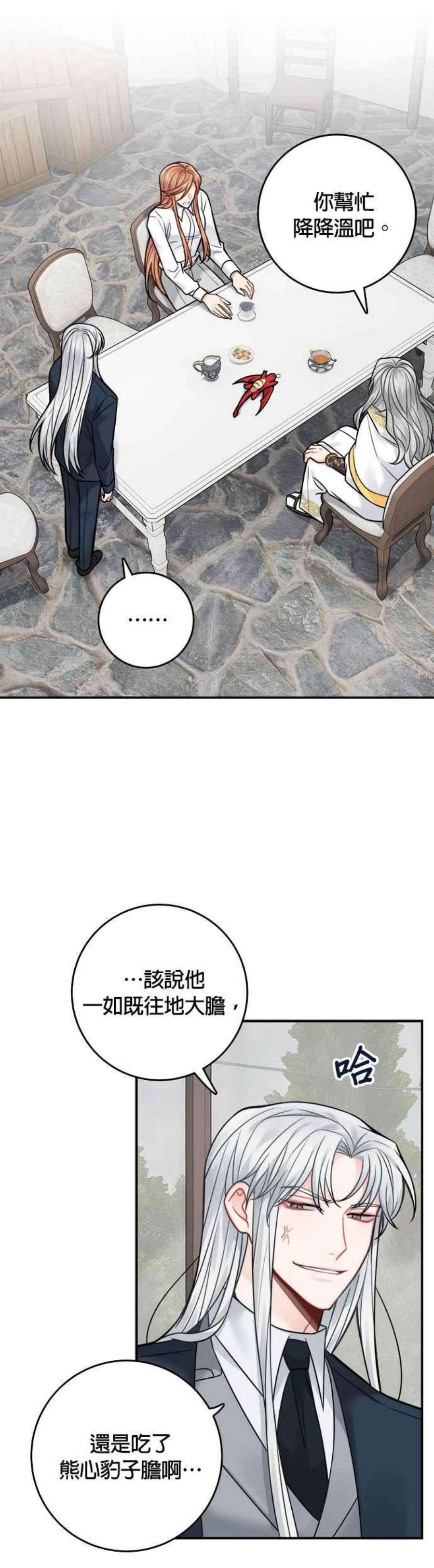 魔女新婚日记78话