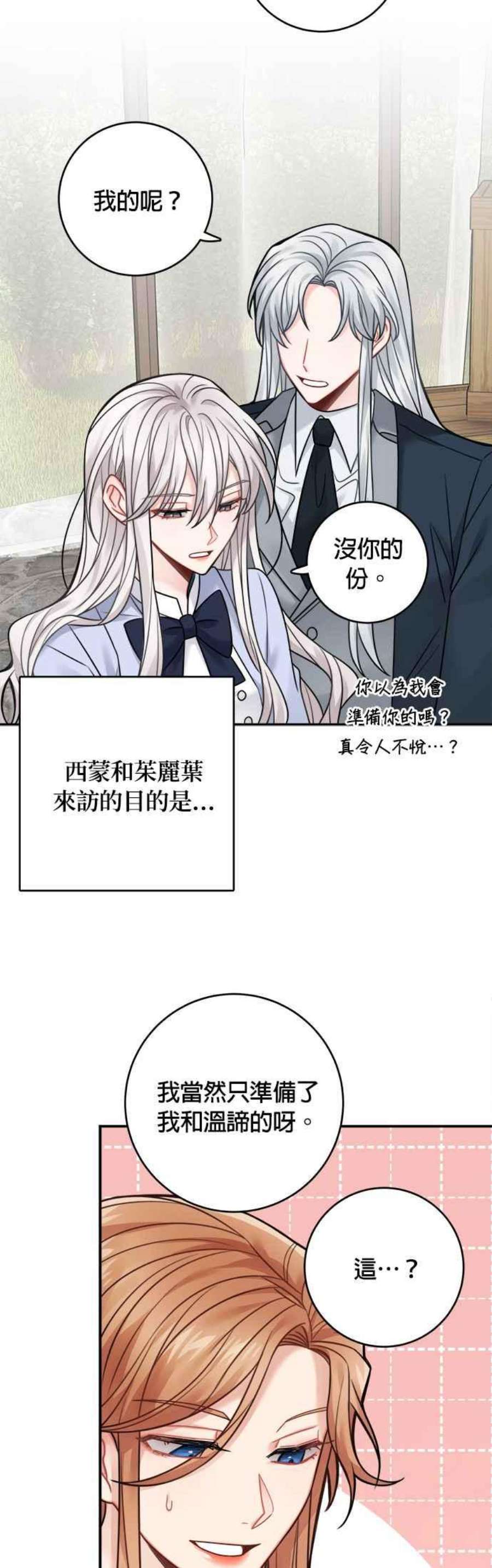 魔女新婚日记78话