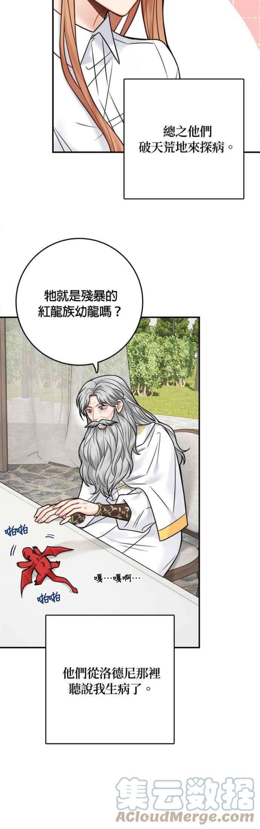 魔女新婚日记78话