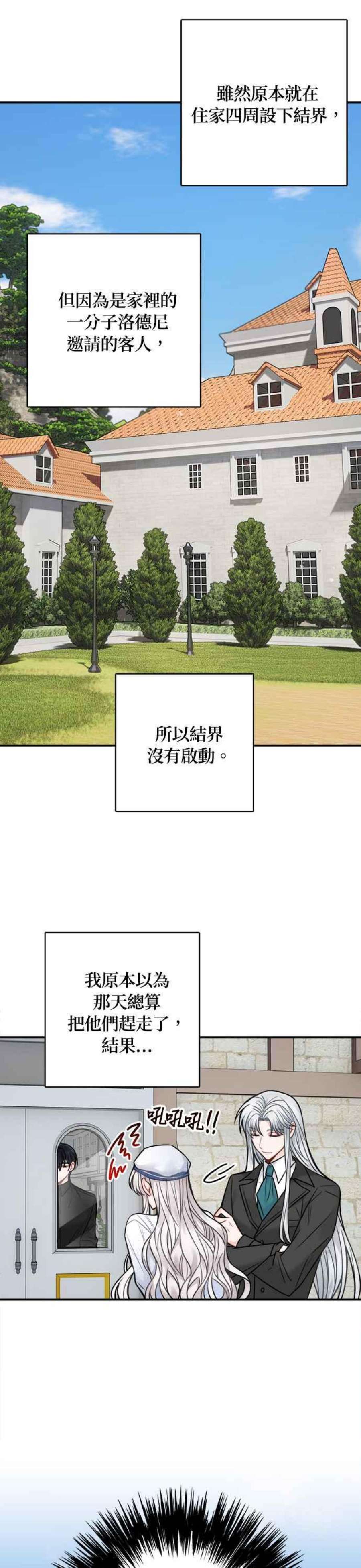 魔女新婚日记78话