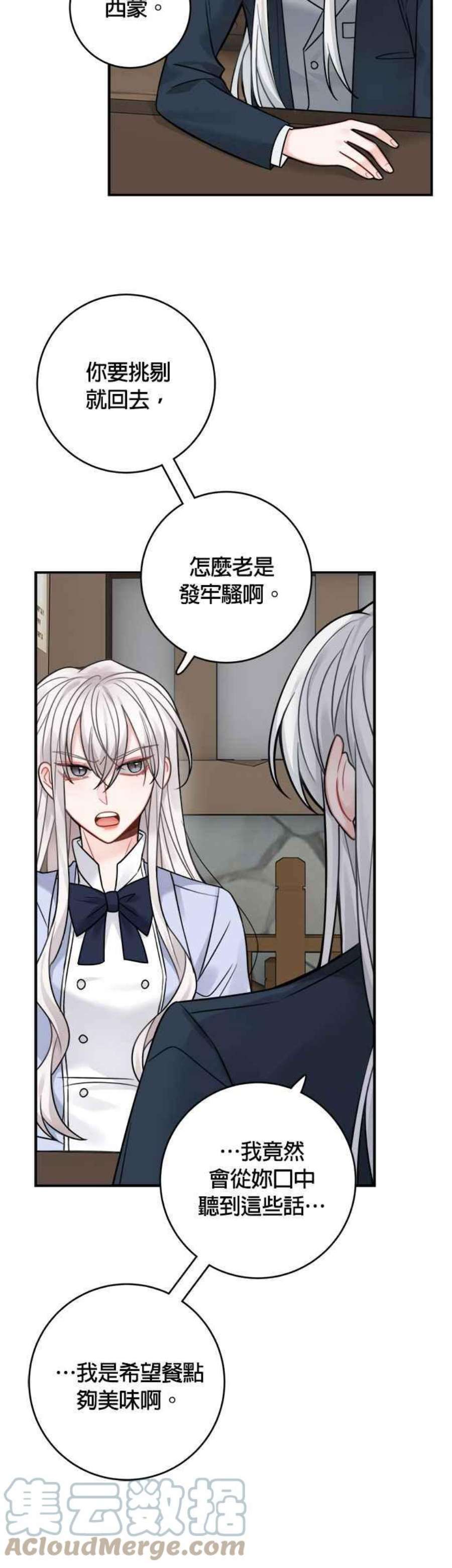 魔女新婚日记79话