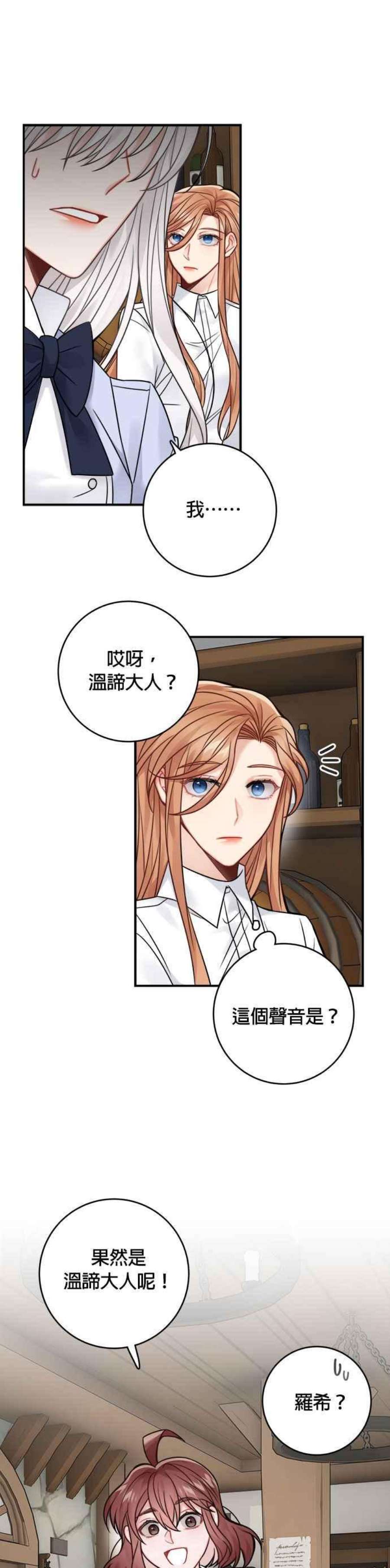 魔女新婚日记79话