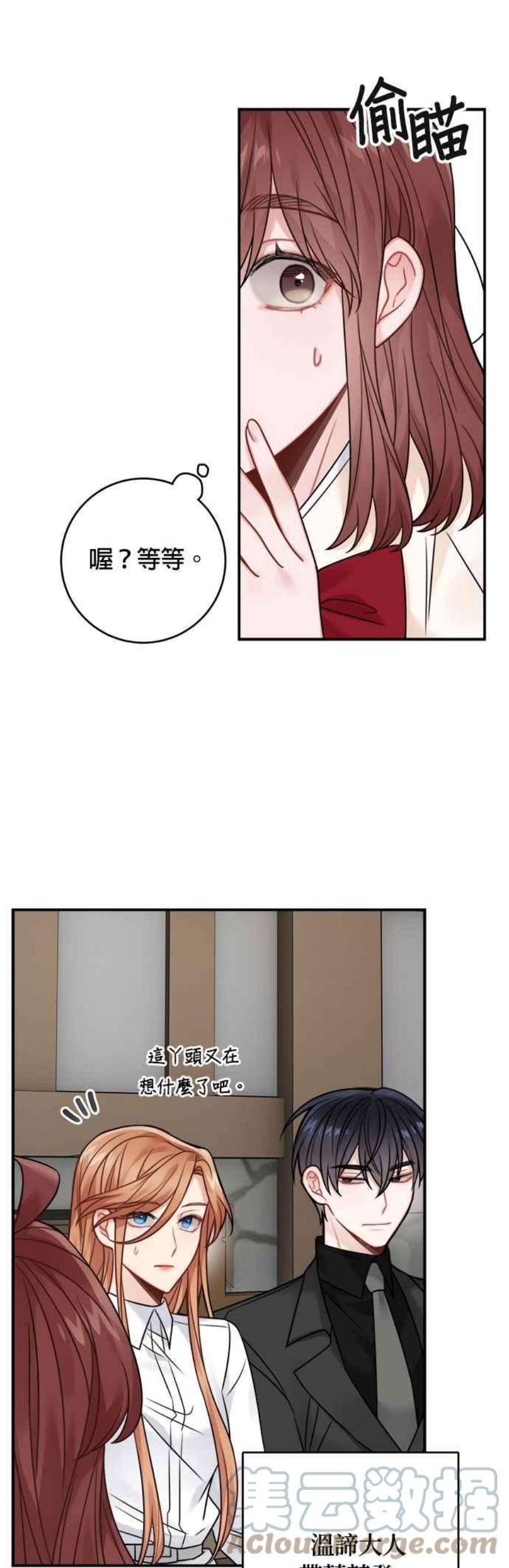 魔女新婚日记79话