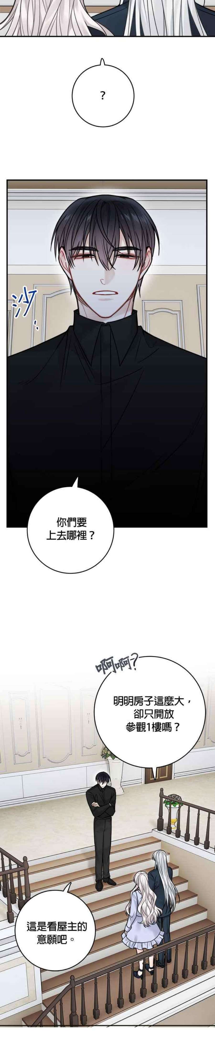 魔女新婚日记79话