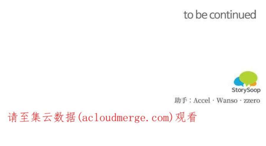 魔女新婚日记79话