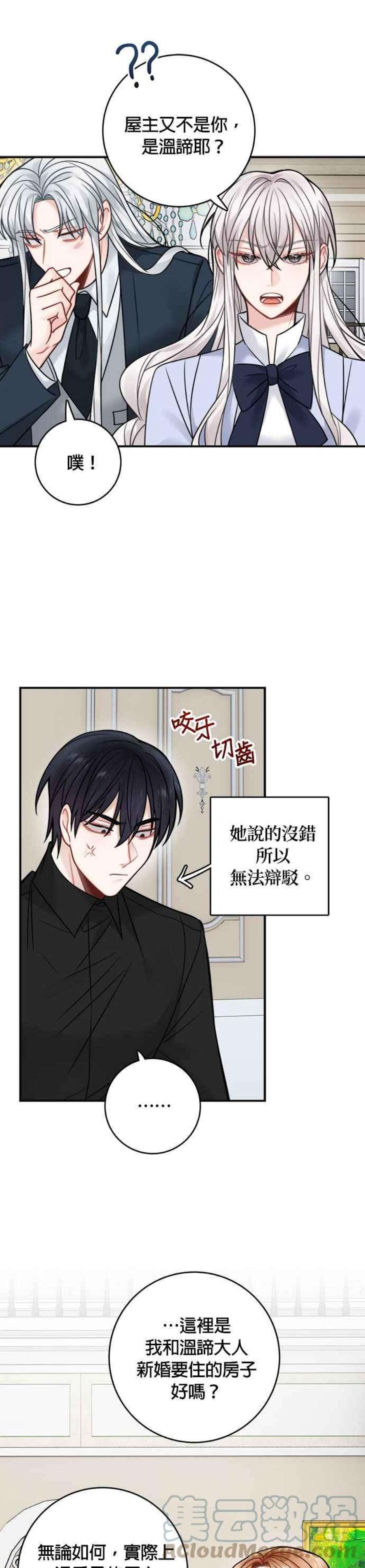 魔女新婚日记79话