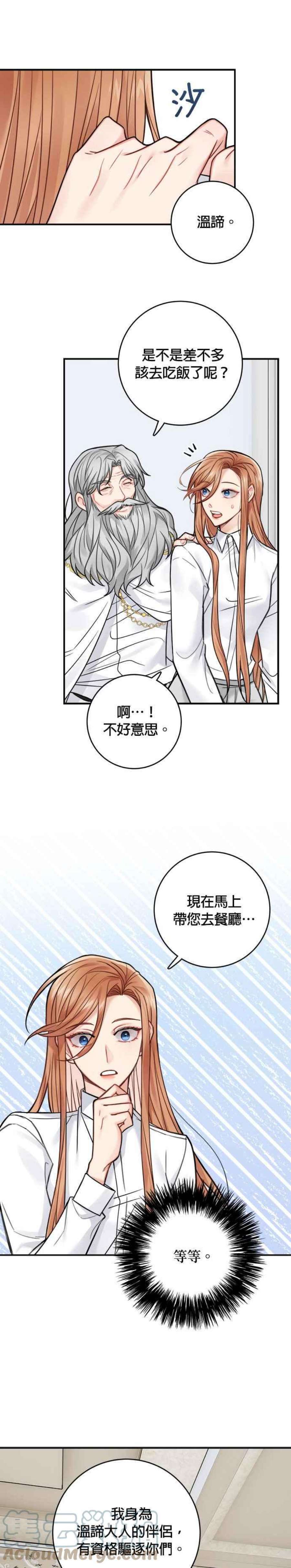 魔女新婚日记79话