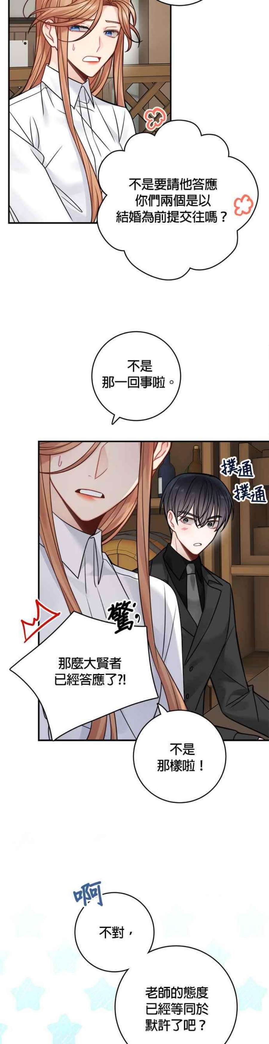 魔女新婚日记80话