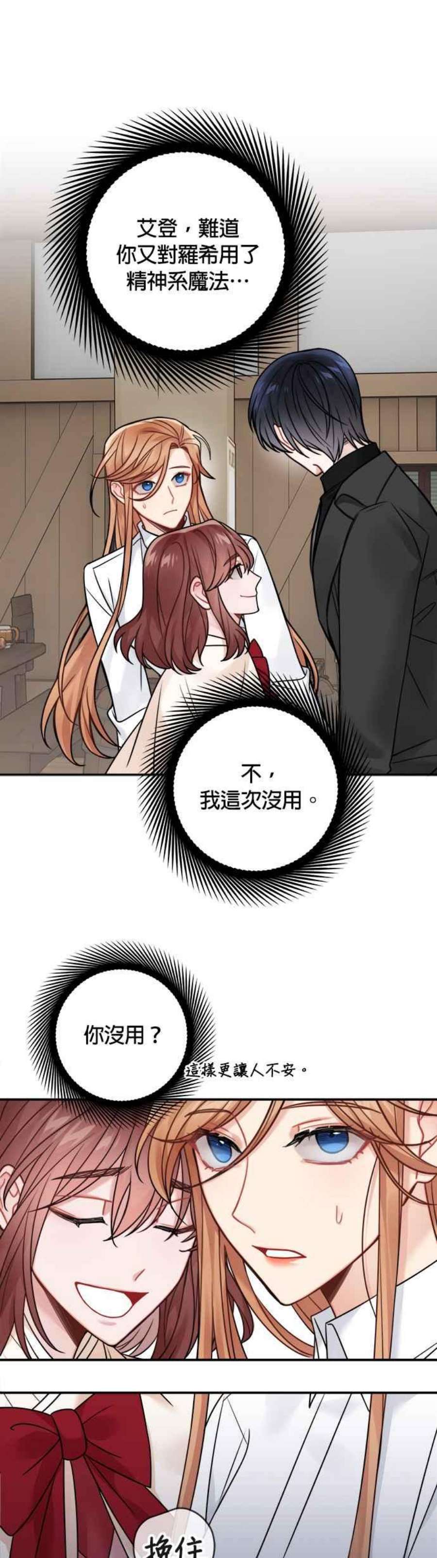 魔女新婚日记80话