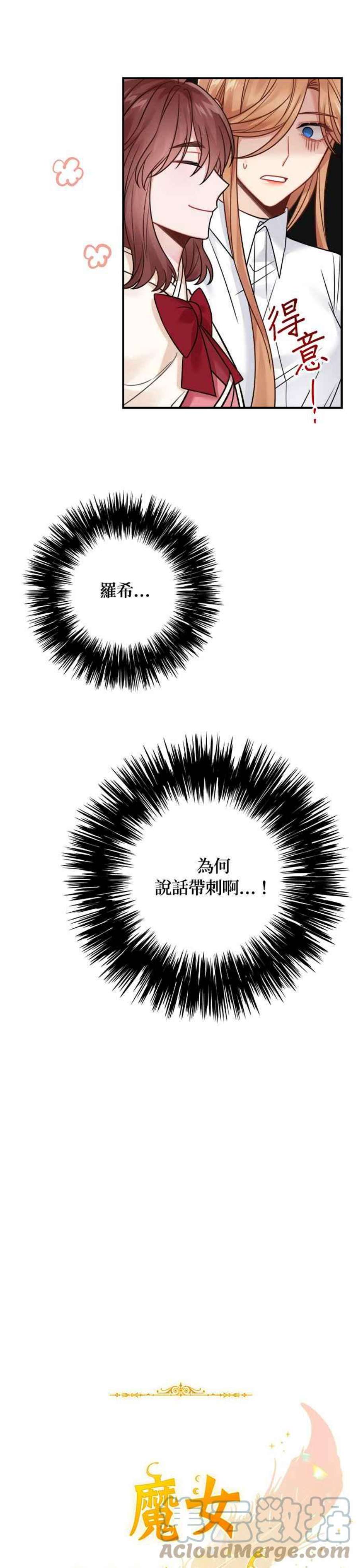 魔女新婚日记80话