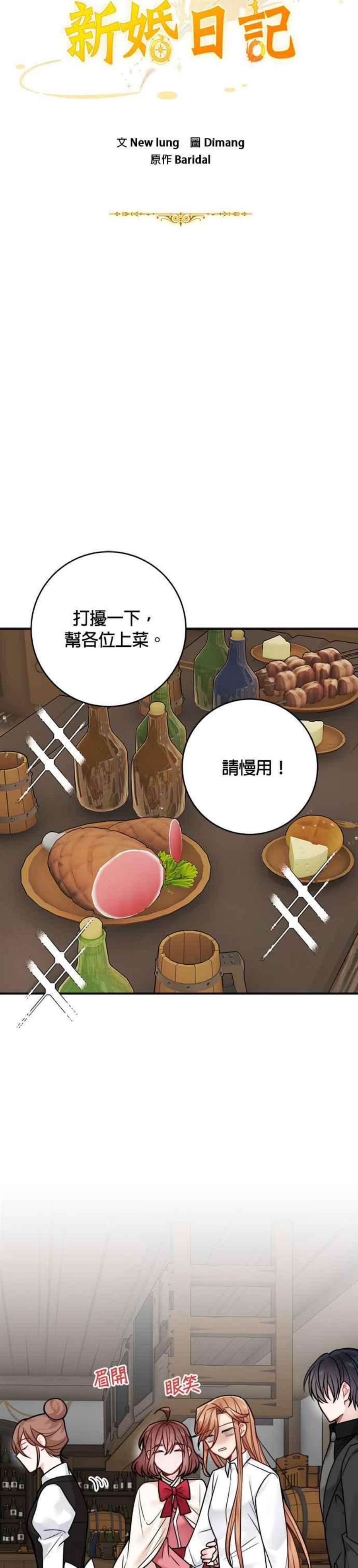 魔女新婚日记80话