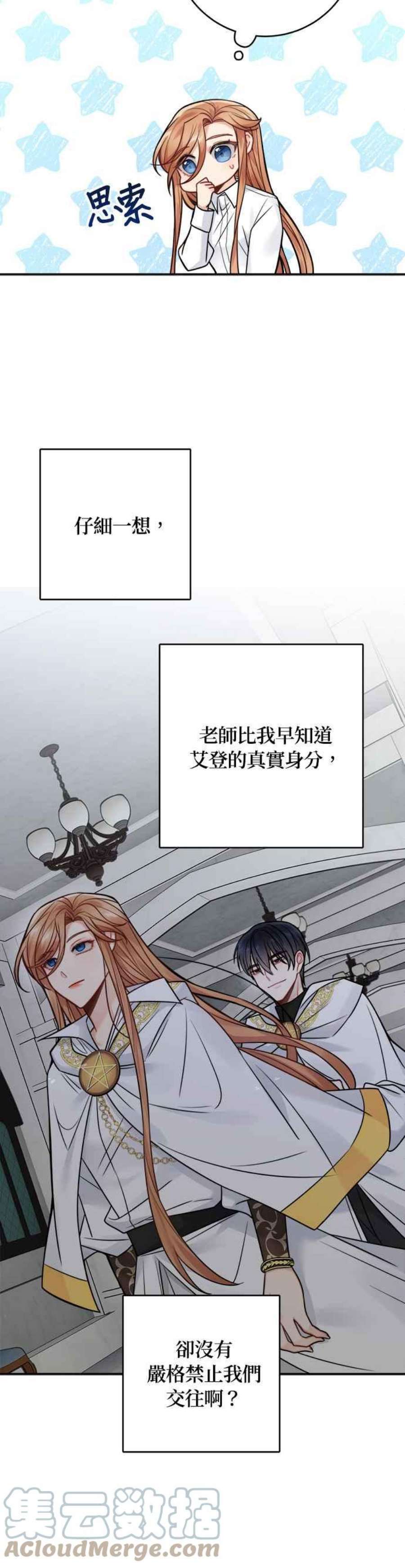 魔女新婚日记80话