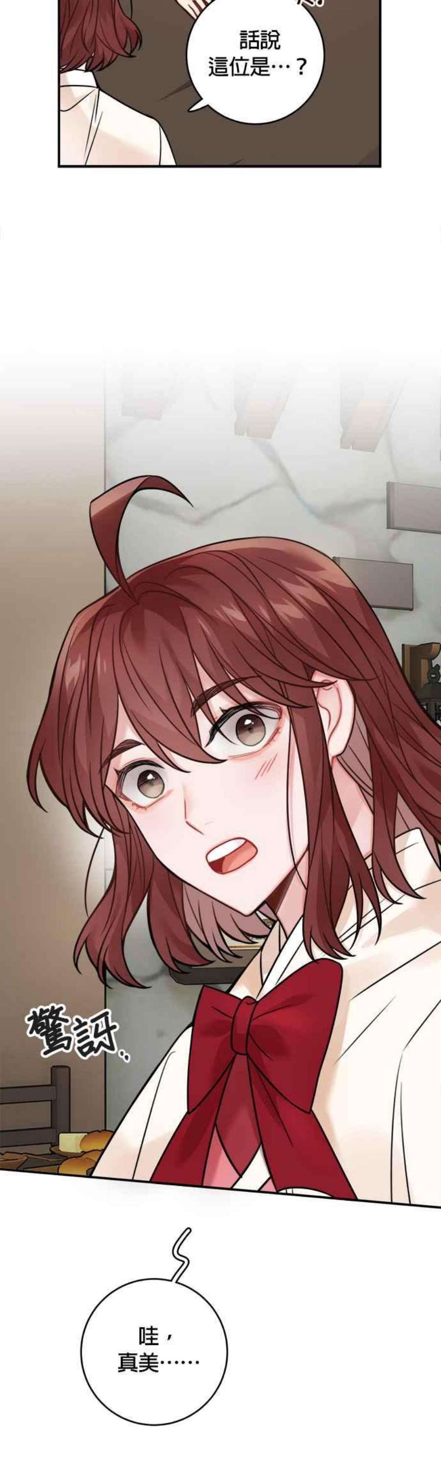 魔女新婚日记80话