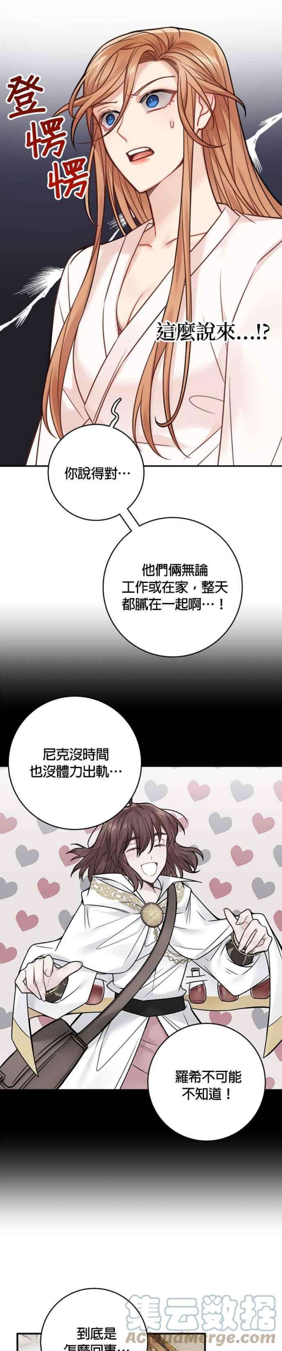 魔女新婚日记81话