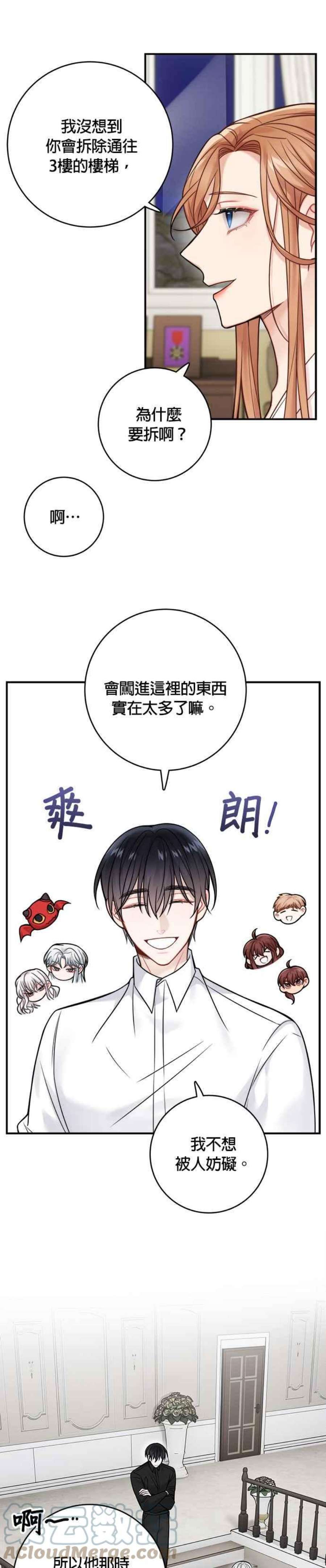 魔女新婚日记81话