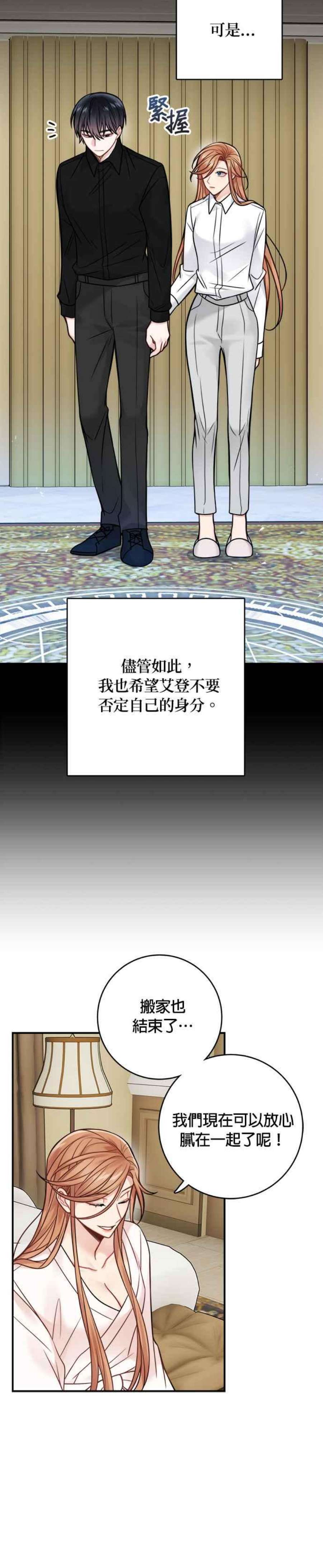 魔女新婚日记81话