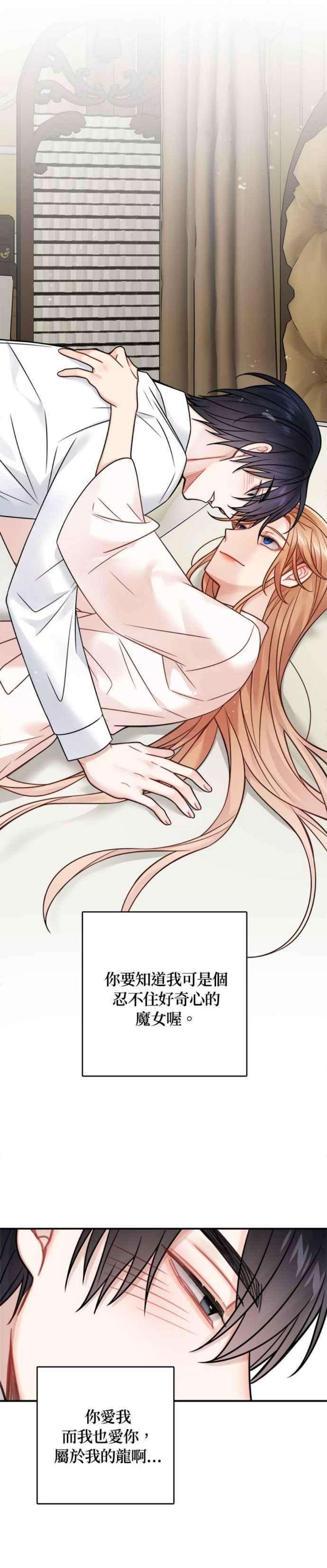 魔女新婚日记81话