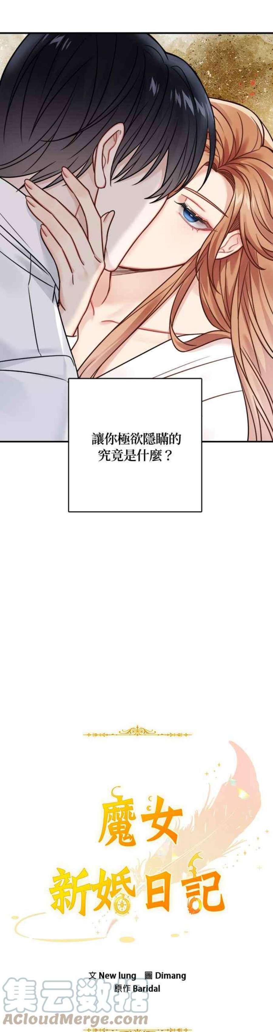魔女新婚日记81话
