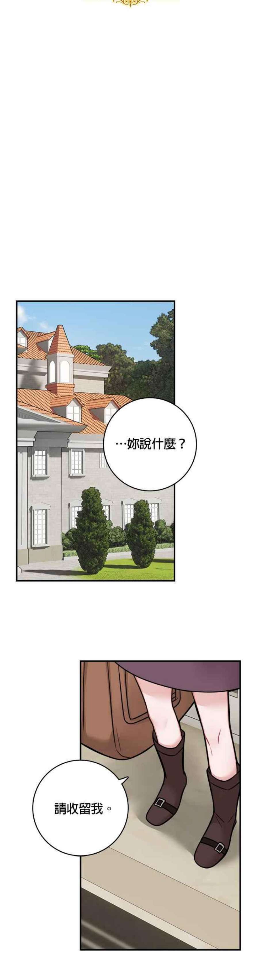 魔女新婚日记81话
