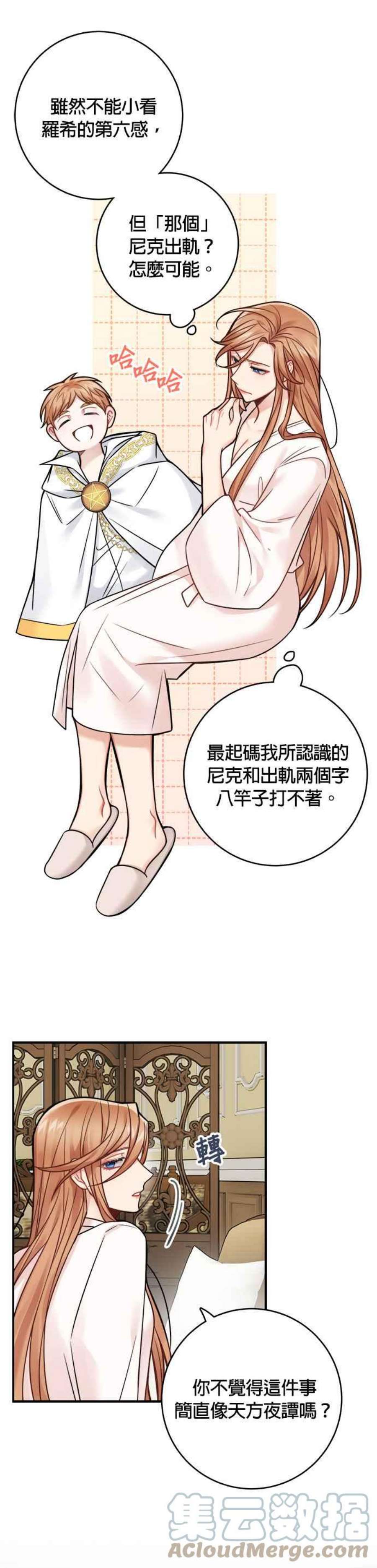 魔女新婚日记81话
