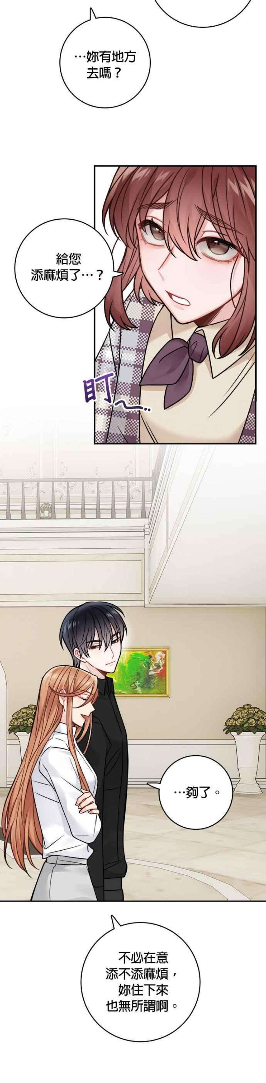 魔女新婚日记81话