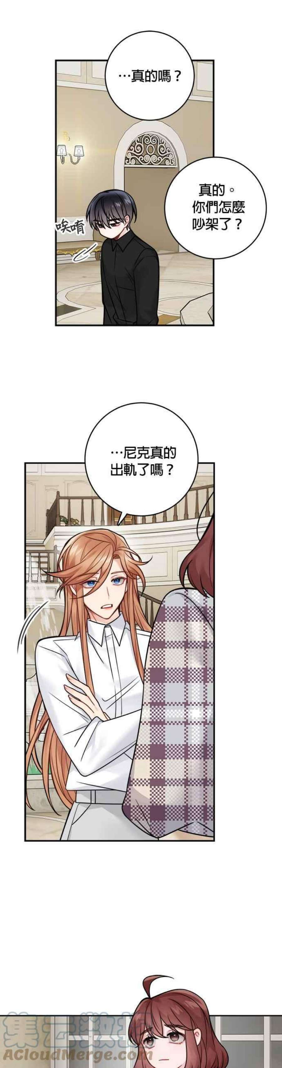 魔女新婚日记81话