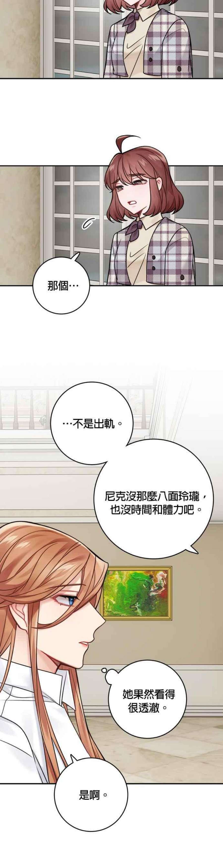 魔女新婚日记81话