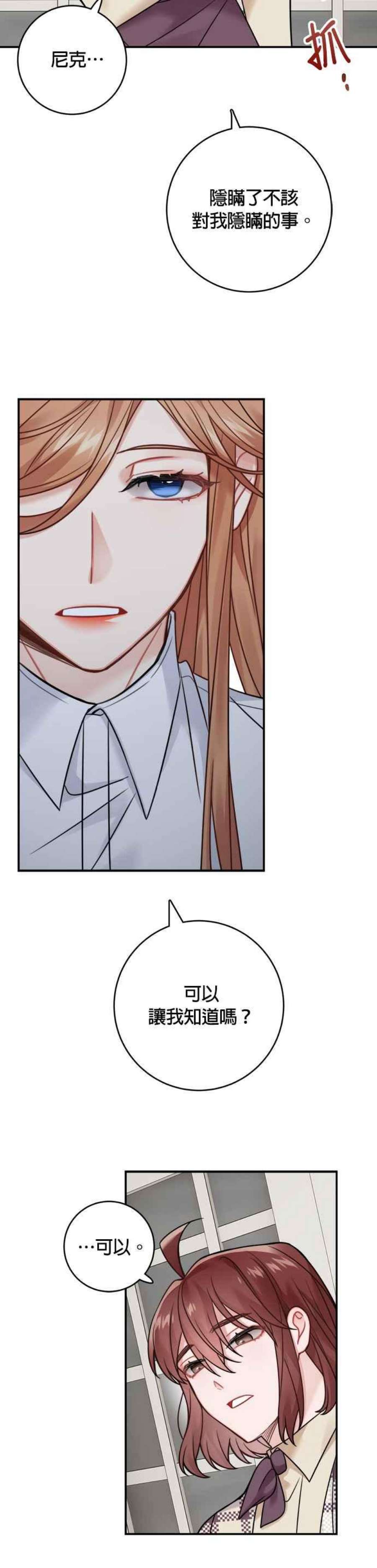 魔女新婚日记81话