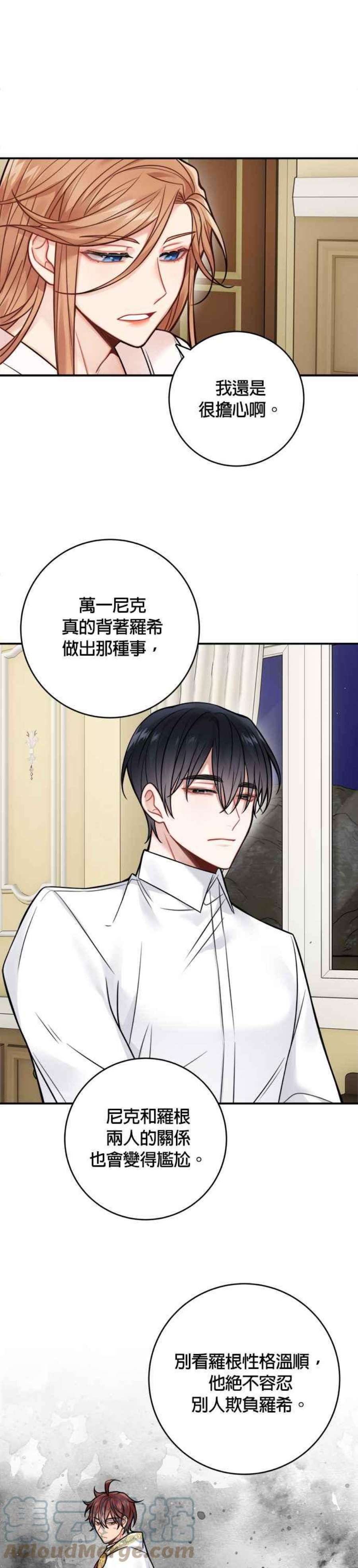 魔女新婚日记81话
