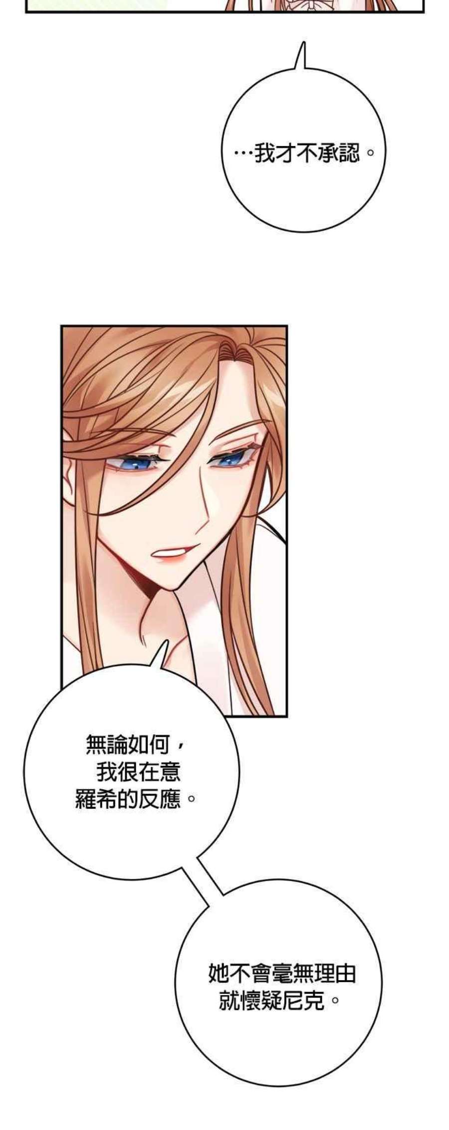 魔女新婚日记81话