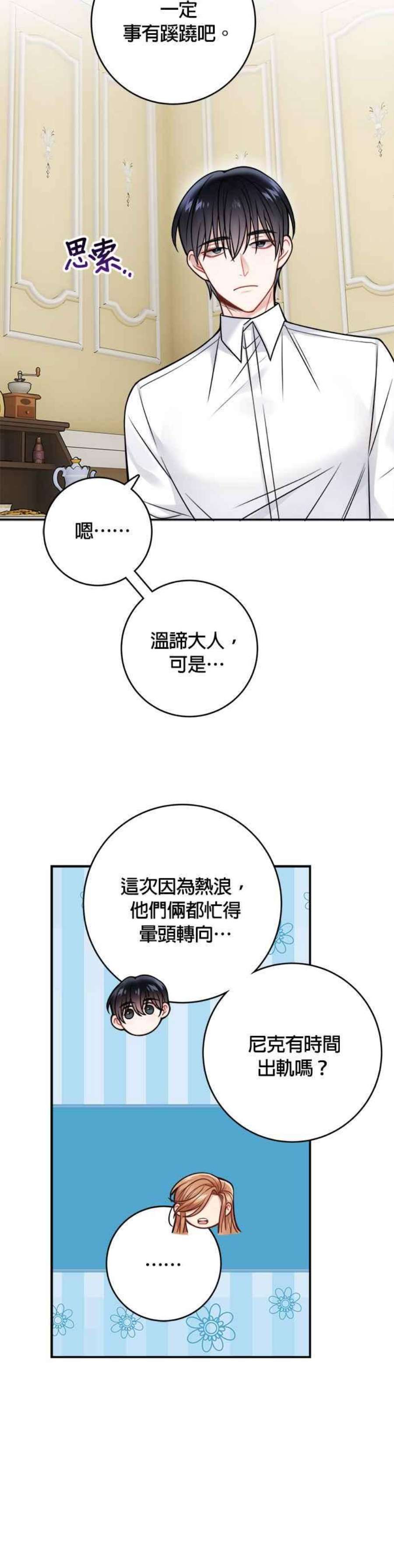 魔女新婚日记81话