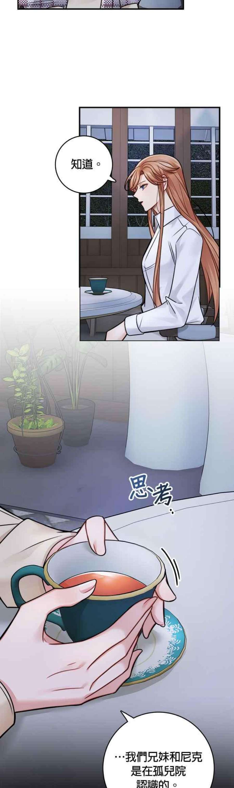 魔女新婚日记82话